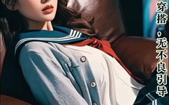 奴隶区戴牙套是第几集